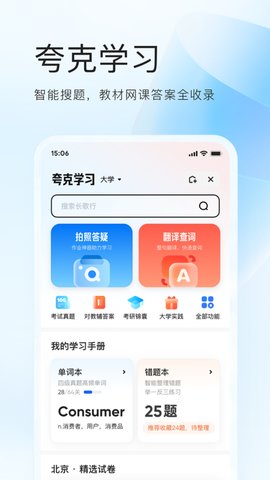 夸克大学通App 6.5.0.336 安卓版