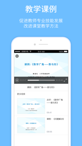 人教教学易app最新版 1.1.5 安卓版