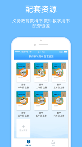 人教教学易app最新版 1.1.5 安卓版