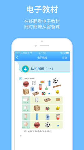 人教教学易app最新版 1.1.5 安卓版
