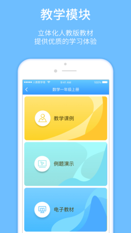 人教教学易app最新版 1.1.5 安卓版