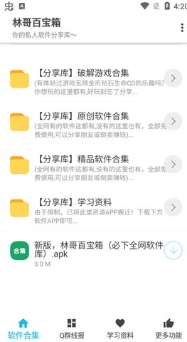 林哥百宝箱App 1.0.0 安卓版