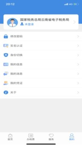 自然人电子税务局app手机版 1.9.7 安卓版