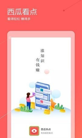 西瓜热点榜App 3.0.0 安卓版