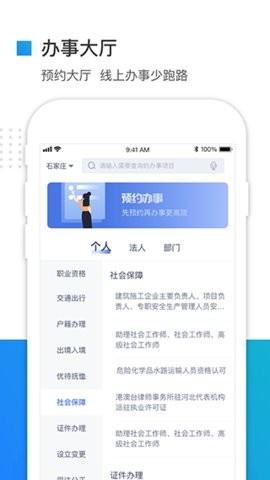 河北政务服务网app 3.4.6 安卓版