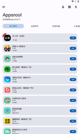 AppsTool软件库 2.0 安卓版