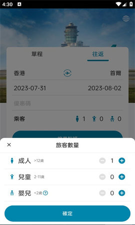 大湾区航空App 2.1.1 安卓版