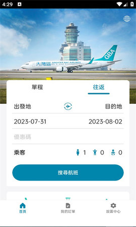 大湾区航空App 2.1.1 安卓版