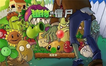 植物大战僵尸lj版 1.1.2 安卓版