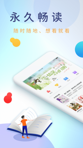 乐读免费小说APP 1.6.3 安卓版