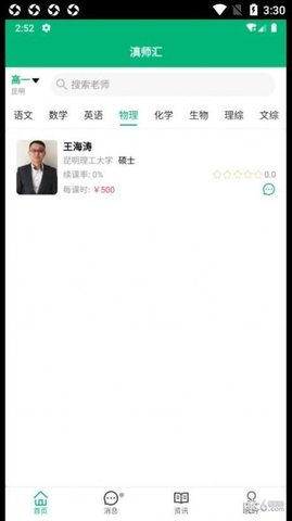 滇师汇app 3.0.6 安卓版