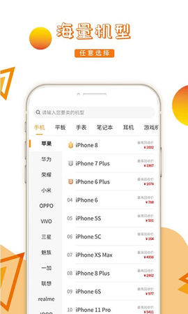 派派回收app 4.2.6 安卓版