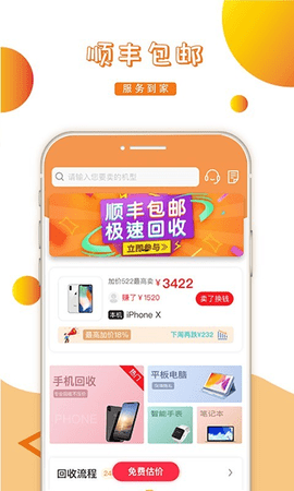 派派回收app 4.2.6 安卓版