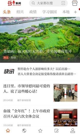 绍兴越牛新闻app 5.2.7 安卓版