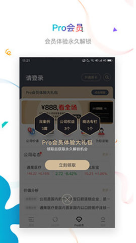 虎嗅网app 8.5.0 安卓版