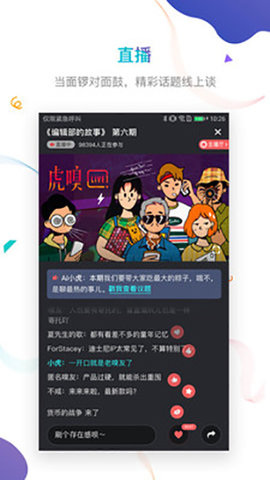 虎嗅网app 8.5.0 安卓版