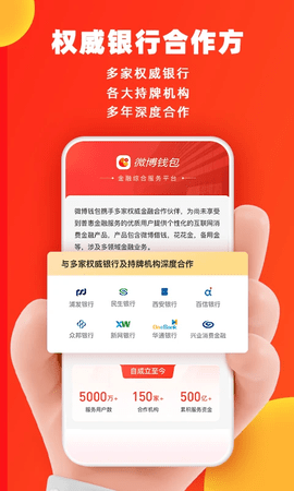 微博钱包app 2.3.9 安卓版