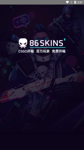 86SKINS开箱网App 1.0 安卓版