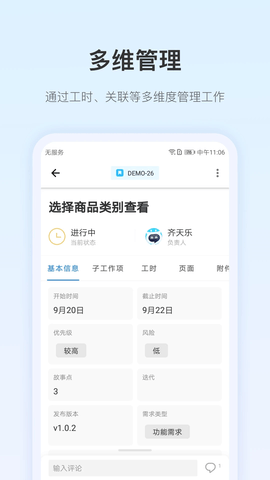 PingCodeApp 2.4.0 安卓版