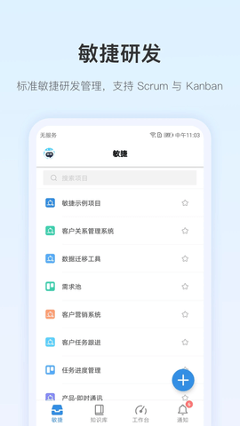 PingCodeApp 2.4.0 安卓版