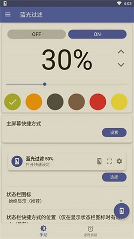 蓝光过滤器App 5.1.7 安卓版