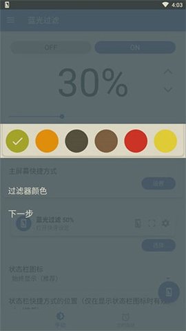 蓝光过滤器App 5.1.7 安卓版