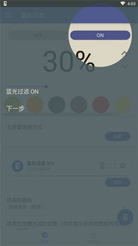 蓝光过滤器App 5.1.7 安卓版