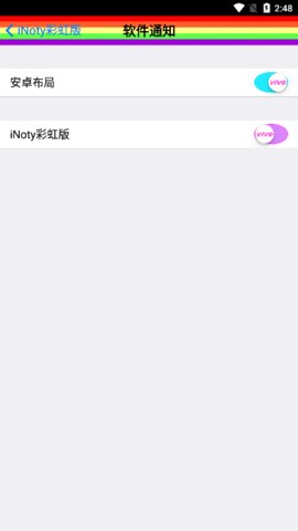 iNoty彩虹版App 1.5.2.2 安卓版