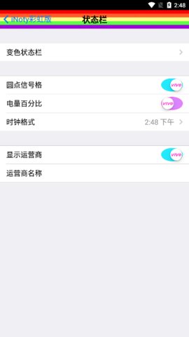 iNoty彩虹版App 1.5.2.2 安卓版