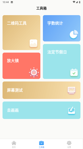 栋剧工具箱 1.0.0 安卓版