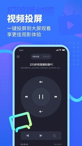 恒星播放器APP 1.910 安卓版