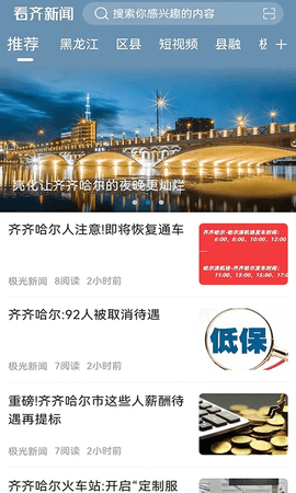 看齐新闻app 1.9.3 安卓版