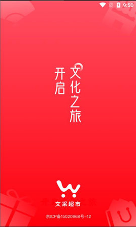 文采超市App 1.0.1 安卓版