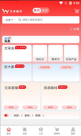 文采超市App 1.0.1 安卓版