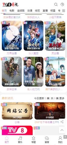 tv8影视App 1.0.0 手机版