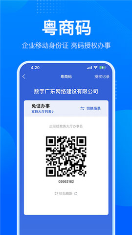 广东粤康码app 2.26.0 安卓版