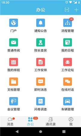 ioffice m2 3.8.56 安卓版