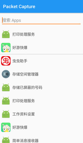 Packet Capture抓包App 1.7.2 安卓版