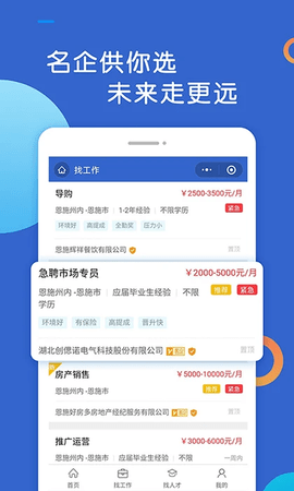 恩施人才app 3.9 安卓版