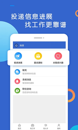 恩施人才app 3.9 安卓版