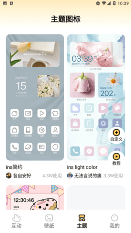 聚迈奇趣主题壁纸 1.7.0 安卓版