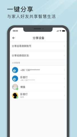 易微联app 4.34.1 安卓版