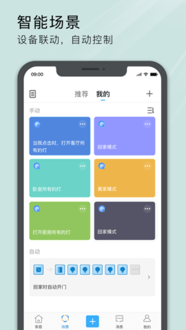 易微联app 4.34.1 安卓版