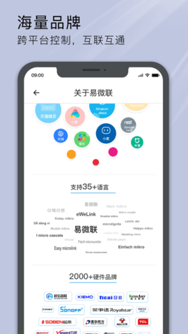 易微联app 4.34.1 安卓版