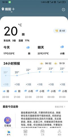 星晨天气App 2.2.7 最新版