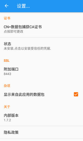 Packet Capture证书安装 1.7.2 安卓版