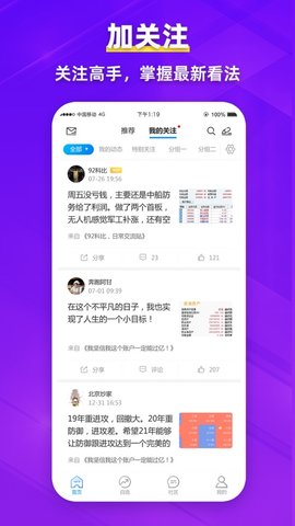 淘股吧app 6.01 安卓版