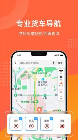 吨吨货运地图App 1.7.3 安卓版