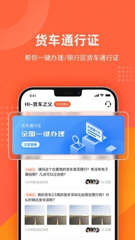 吨吨货运地图App 1.7.3 安卓版