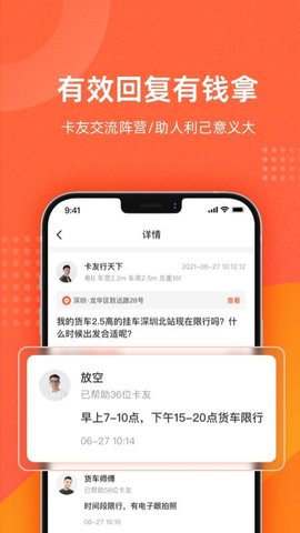 吨吨货运地图App 1.7.3 安卓版